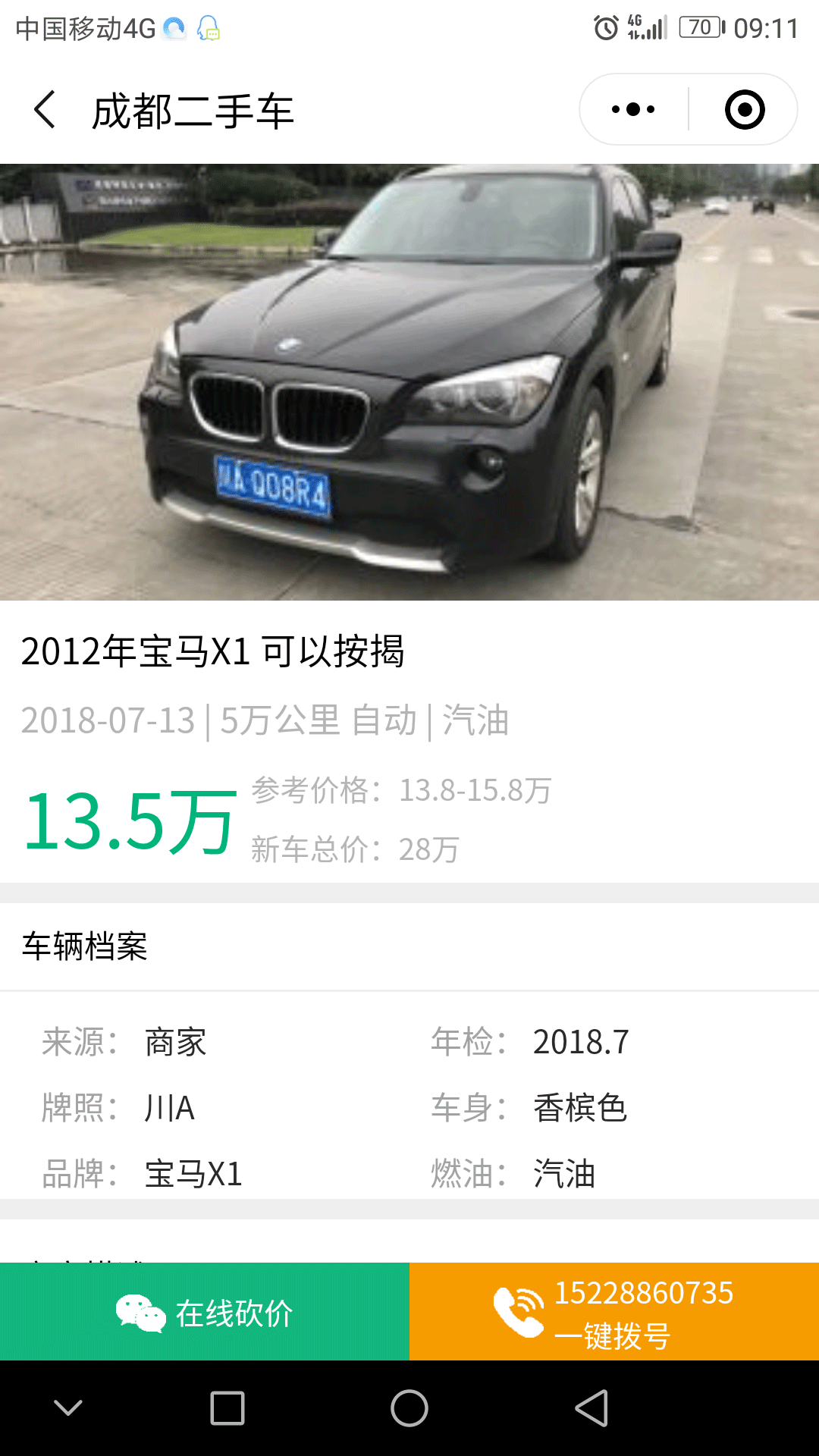 成都二手车报价截图